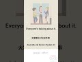 Ep. 58 | OFFICE GOSSIP #chineseclick #learnchinese #learnenglish #speakchinese #chinese #learn