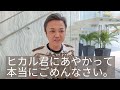 ヒカル君にあやかって本当にごめんなさい。