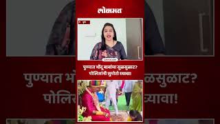 - Pune Bhondu Baba Case
