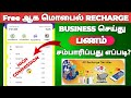 Free recharge business app in tamil | new recharge earning business app in tamil