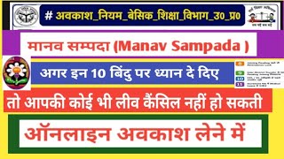 मानव सम्पदा पर ऑनलाइन अवकाश कैसे लें | How to apply Cl on EHRMS website | leave on line full process