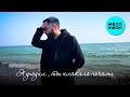 Buga - Я уходил, ты плакала ночами (Single 2021)