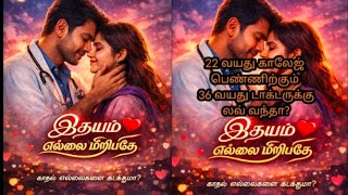 Doctor and Student Love story, Idhayam ellai meeriyathe #romanticstory #love #trending 
