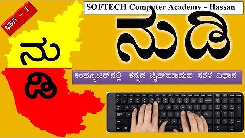 Presetting for Kannada Typing in Computer, Part - 1(ಕಂಪ್ಯೂಟರ್ನಲ್ಲಿ ಕನ್ನಡ ಟೈಪ್ ಮಾಡುವ ಮೊದಲಸೆಟ್ಟಿಂಗ್ಸ್)