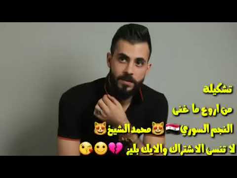 محمد الشيخ كوكتيل  محمد الشيخ كوكتيل