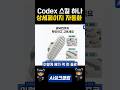 상세페이지 자동 생성 스킬 써보세요 #shorts #코덱스 #codex