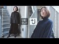 【UNIQLO＋J】吟味した購入品5点ご紹介します。大人のシンプルコーデ。／ユニクロ×ジルサンダー2021AW