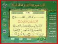 تحميل الموسوعه القرانيه برابط مباشرالحجم  656ميجا  Quranic encyclopedia overall