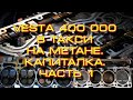 Капремонт двигателя LADA VESTA 1.6 400000 км. Часть 1