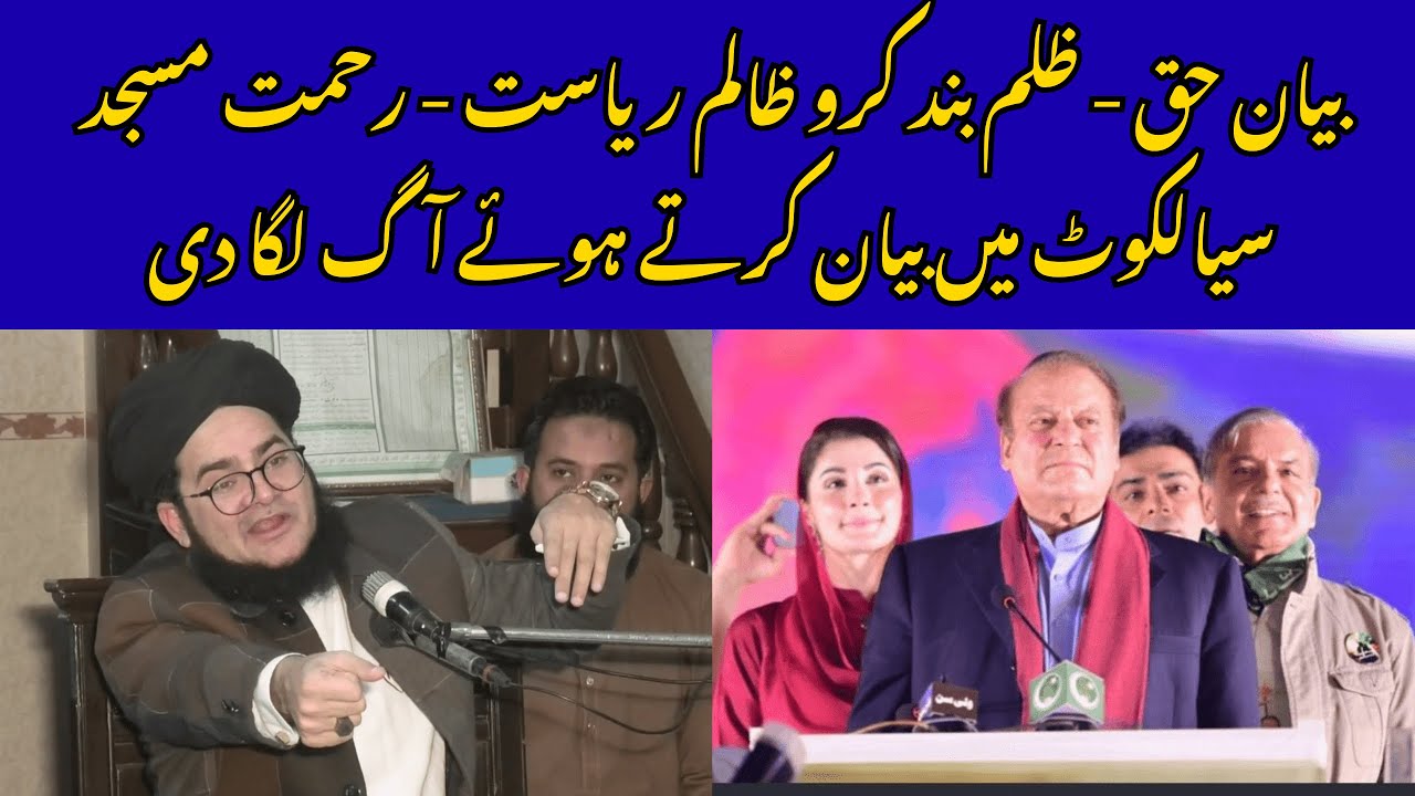 Bayan-e-Haq — Zulm Band Karo! Rehmat Masjid Sialkot Mein Allama Nasir Madni Ka Joshila Bayan