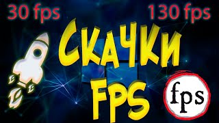 Скачки Падение FPS в игре Исправляем