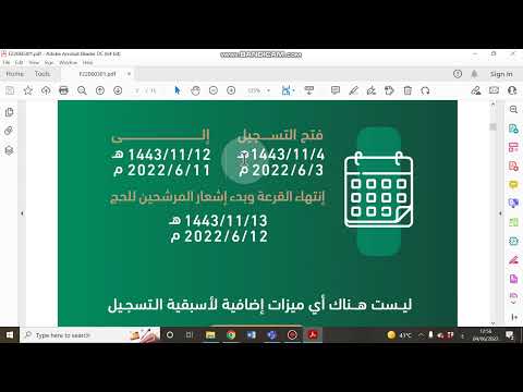 القرعة ونتيجة حج 1443 وبدء اشعار المرشحين للحج