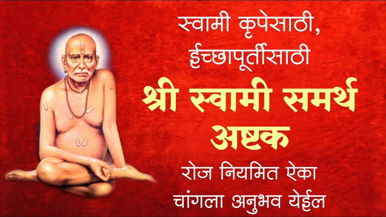             Shri Swami Samarth Ashtak