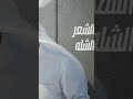 رحلة الشاعر سعود الصليلي رحلة الشاعر سعود الصليلي