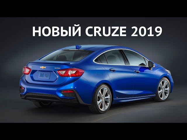 Chevrolet Cruze 2016 – глобальная эволюция модели