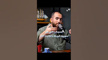 هل الحجاب عائق للبنات وعي شريف علي احمد عامر 