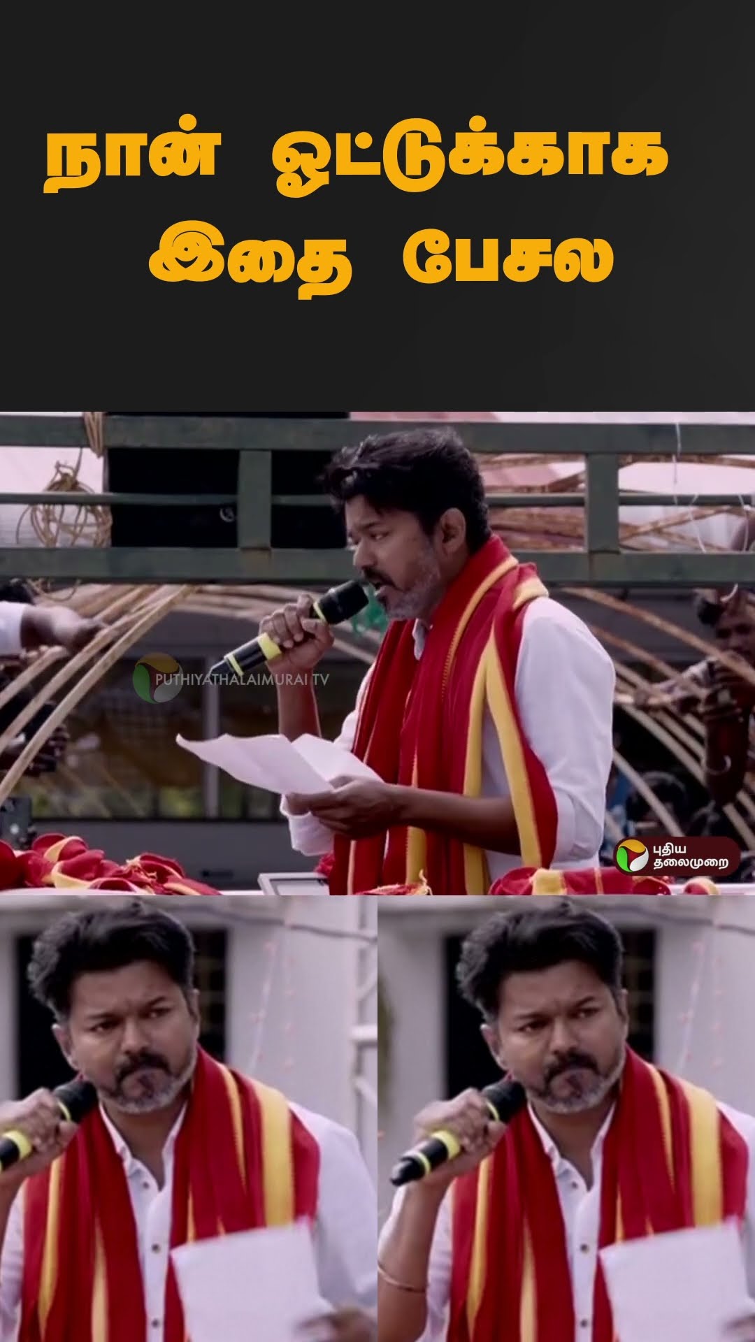 பொங்கிய விஜய் #shorts | #vijay | #tvk | #parandurairportissue