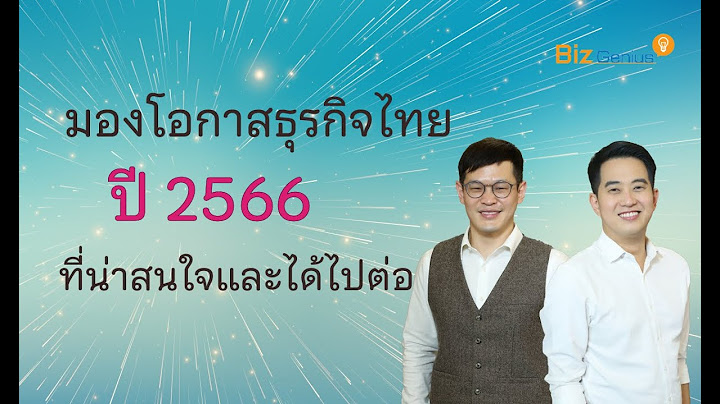 ธุรกิจ Startup ที่น่าสนใจ ปัจจุบัน อนาคต