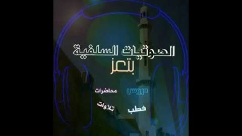 سورة التكاثر للقارئ رأفت الحاج