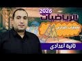 رياضيات الصف الثاني الاعدادي تطبيقات التوازي هندسه الترم الاول 2026