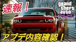 【速報】ヘルファイア実装！今週の景品は超豪華！イ〇ポマンフィギュア集め実装！カジノアップデート 8週目 GTAオンライン