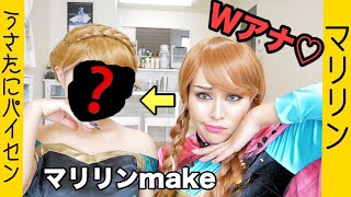 【Dハロ】マリリンに初めてmakeしてもらいました♡