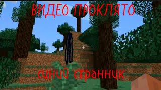 Синий странник Я ЕГО НАШОЛ!!!! #error422 #subscribe #minecraft