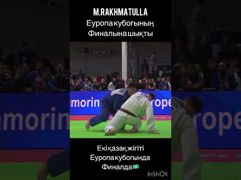 Словакия елінде өтіп жатқан Еуропа Кубогында екі қазақ балуандары финалға шықты🇰🇿🇰🇿🇰🇿