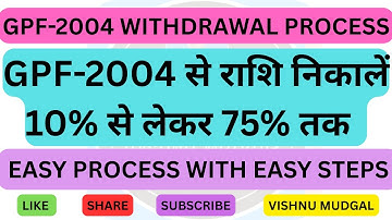 GPF 2004 Withdrawal | gpf withdrawal process | gpf 2004 se loan kaise le | gpf permanent loan proces