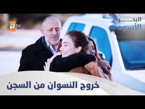 خروج النسوان من السجن وفرحة عارمة الحلقة 124 مدبلج