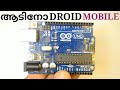 Arduino mobile programming-ARDUINO DROID(Electronics Malayalam)