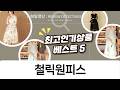 민주화한복 인생템! 레이스 퓨전 철릭 원피스 (빅사이즈/반지케이스)