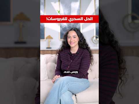 لتقوية المناعة بشكل لا يصدق