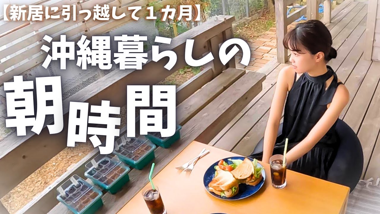 【夫婦の日常】ウッドデッキで自家製モーニング｜1ヶ月経ってのリアルな感想