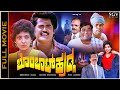Bombat Huduga Kannada Comedy Film 🎬