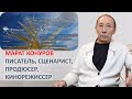 АНОНС ИНТЕРВЬЮ - Марат Конуров - известный писатель, сценарист, продюсер, кинорежиссер.