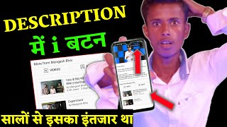 सालों का इंतजार खत्म Finally Launch हो गया YouTube 2 New Feature || YouTube Description Me I Card