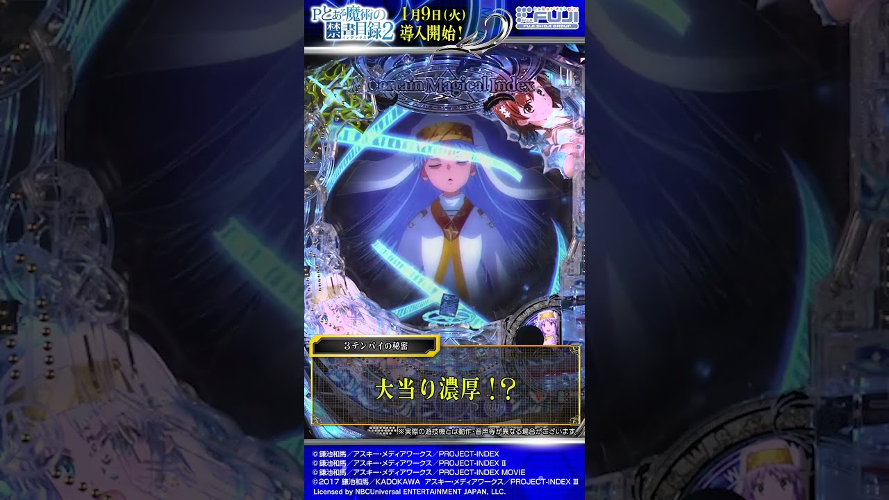 Pとある魔術の禁書目録2】3テンパイの秘密 #2 #とある Pとある魔術の禁書目録2】3テンパイの秘密 #2 #とある
