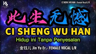此生无憾 Ci Sheng Wu Han (Hidup ini Tanpa Penyesalan) -  金钰儿 Jin Yu Er - FEMALE VOCAL L/R