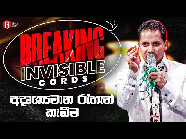 Breaking Invisible Cords | අදෘශ්‍යමාන රැහැන් කැඩීම with Prophet Jerome Fernando class=