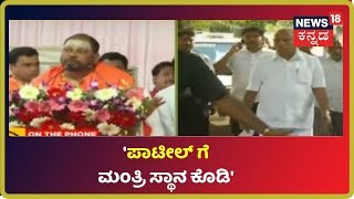 'Give Dattatreya Patil a ministerial seat or I will resign 10 MLAs' - Sarangadhar Swamiji