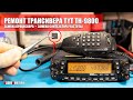 ✅ РЕМОНТ TYT TH-9800. ЗАМЕНА ПРОЦЕССОРА (repair)