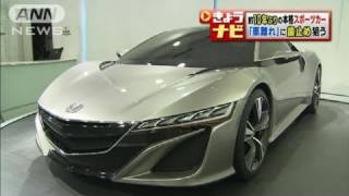 ホンダスポーツカー「NSX」復活　2015年以降発売（12/02/03）
