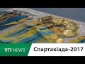 Спатакіада 2017  | УГІ News