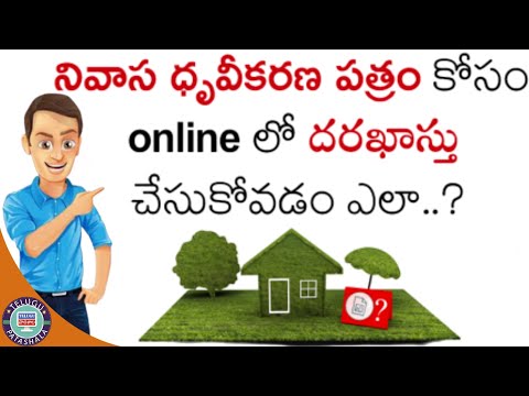 how to apply #residential certificate in Online telugu || నివాస ధృవీకరణ పత్రం || #TeluguPatashala