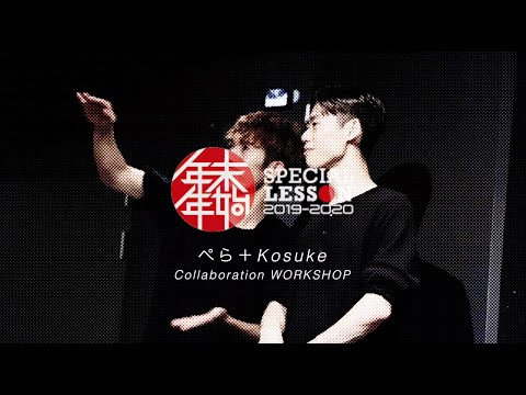 【DANCEWORKS】ぺら＆Kosuke Collaboration WORKSHOP