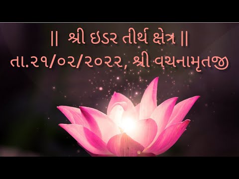 Dt.21/02/2022, Shree Vachnamrutji