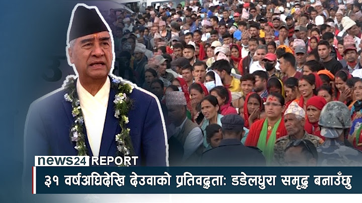 ३१ वर्षअघिदेखि देउवाको प्रतिवद्धताः डडेलधुरा समृद्ध बनाउँछु - NEWS24 TV