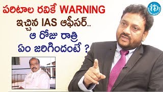 పరిటాల రవికే WARNING ఇచ్చిన IAS ఆఫీసర్..ఆరోజు రాత్రి ఏం జరిగిందంటే?- G Vijay Kumar IAS | iDream News