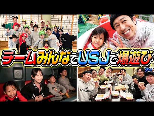 【USJで爆遊び】チームみんなでUSJが楽しすぎた！